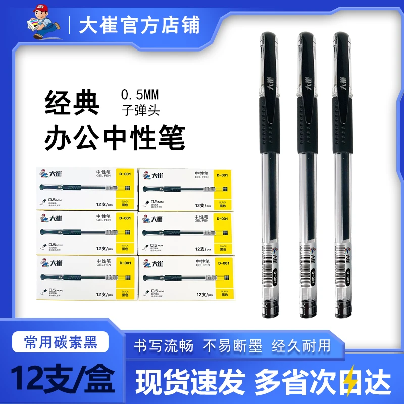 大崔黑色0.5mm子弹头中性笔圆珠笔学生文具握笔考试书写碳素笔