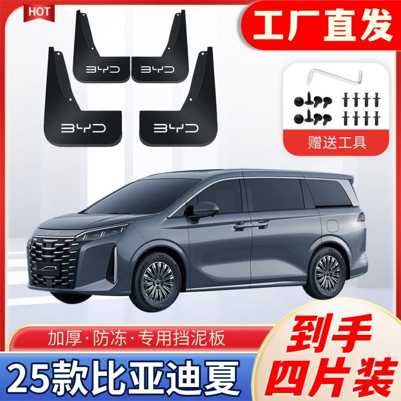 25款比亚迪夏专用挡泥板四轮防冻原装挡泥皮防甩泥原装新款软泥瓦