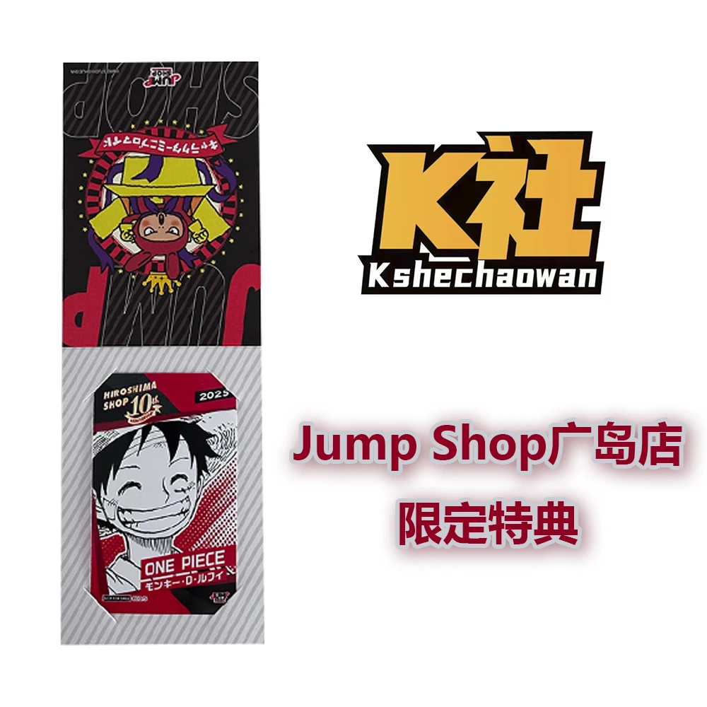【K社】海贼王JS广岛店限定特典