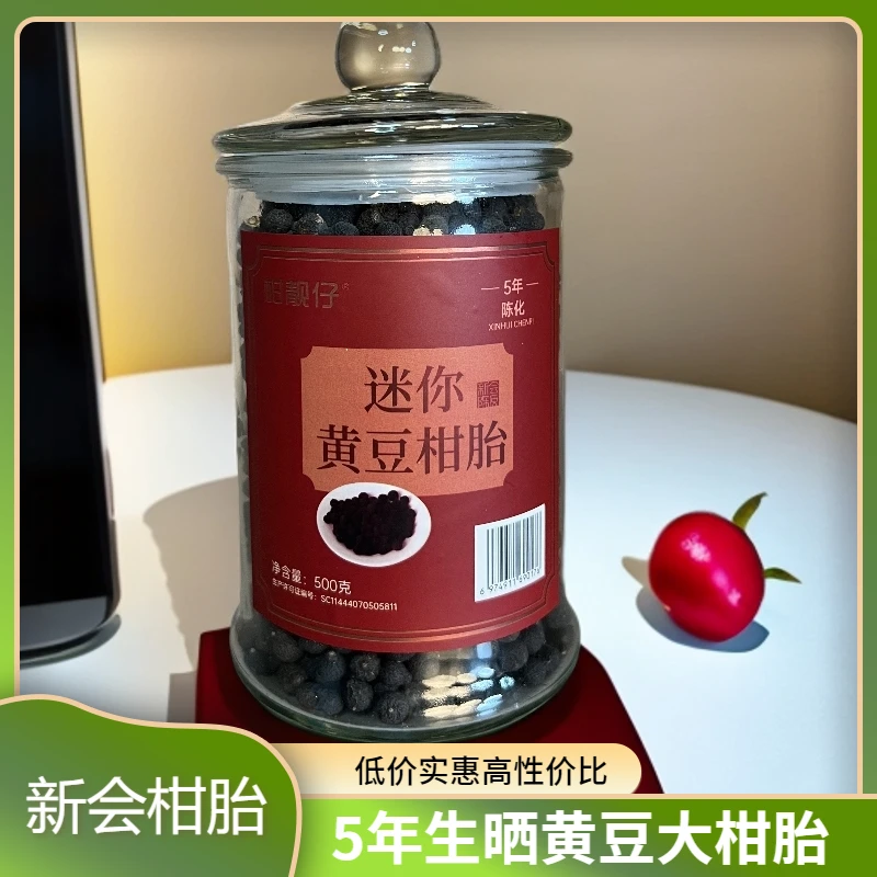 正宗新会小柑胎黄豆大小生晒存放（源头厂家，一件也是批发价）