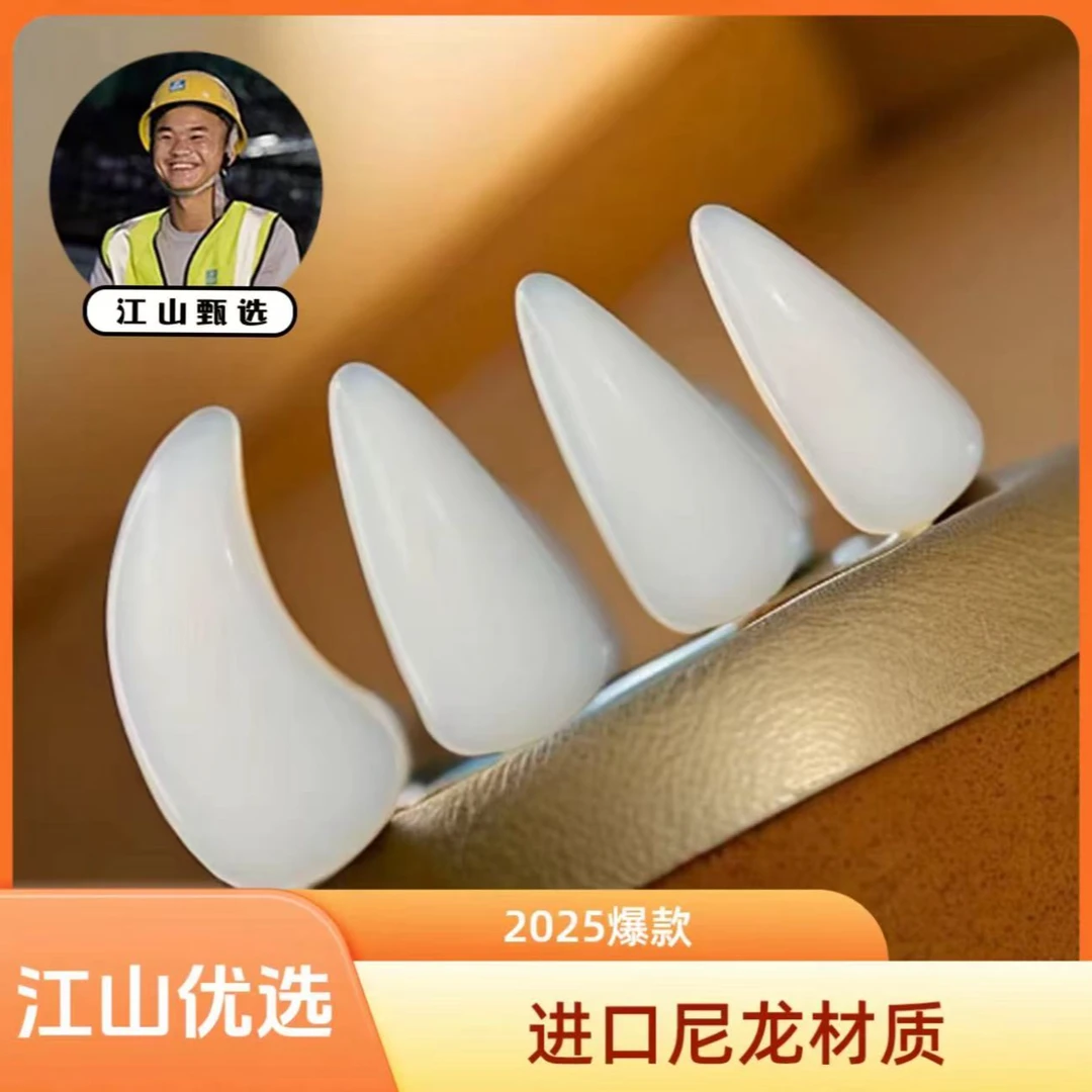 【江山同款】古筝指甲左右手通用尼龙材质契合琴弦有效减少杂音A032