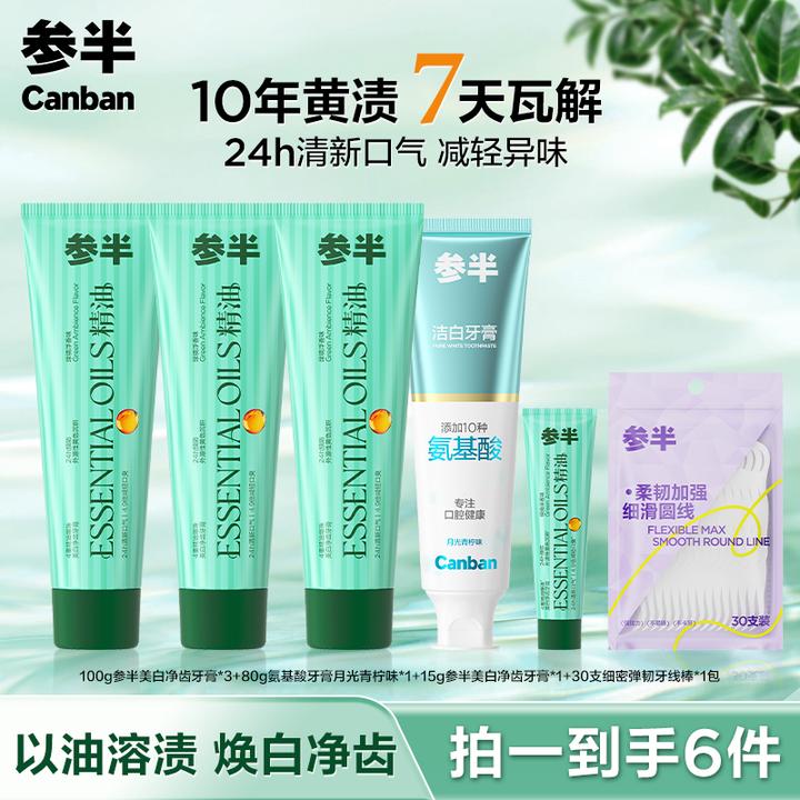 参半美白净齿牙膏4核精油爆珠牙膏以油净齿呵护口腔-syx