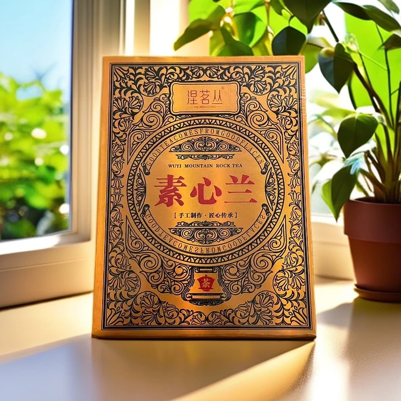 涅茗丛 素心兰 名枞 武夷岩茶 8.5g*4泡 a297