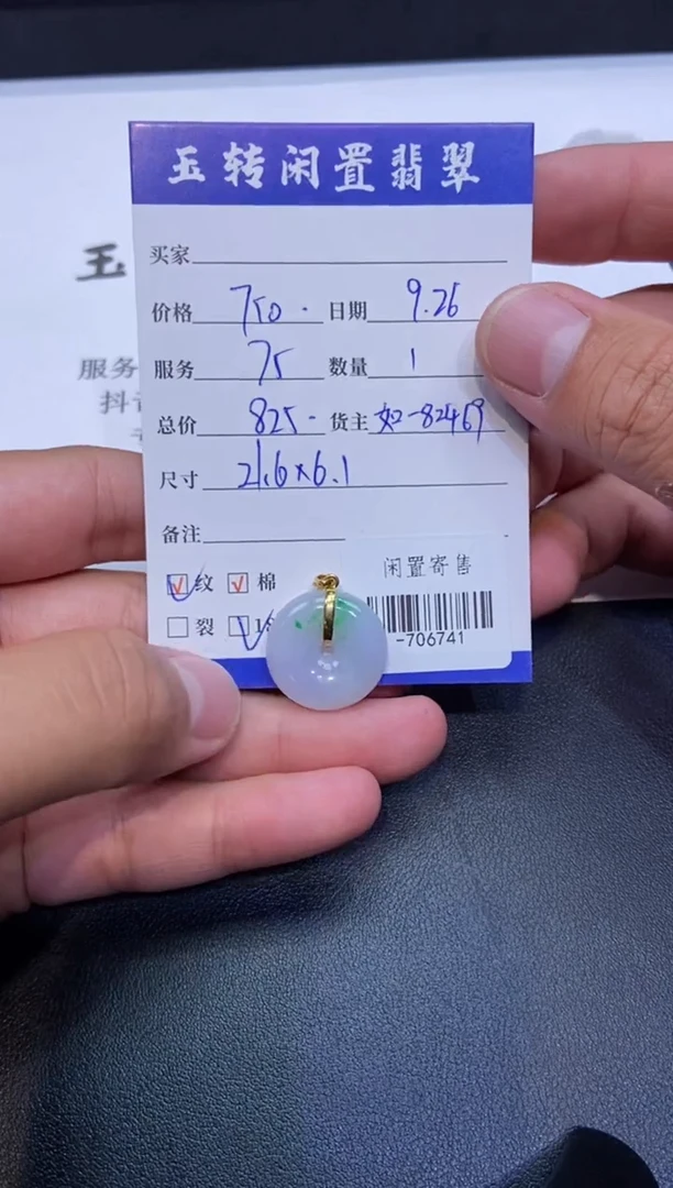 颈饰18K金镶嵌翡翠挂件多人-706741