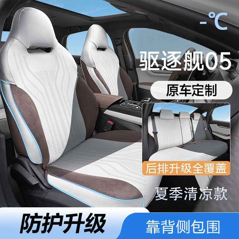 适用于驱逐舰05【靠背侧包送防踢垫】专用座椅套