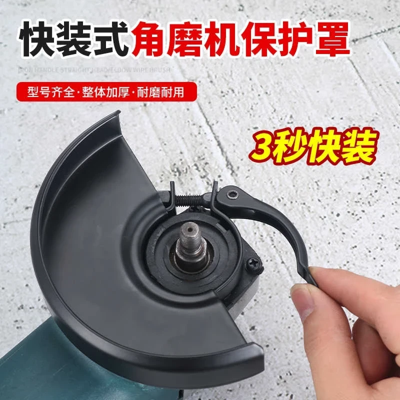 【通用型】快装式角磨机防护罩加厚砂轮保护罩壳角磨机配件