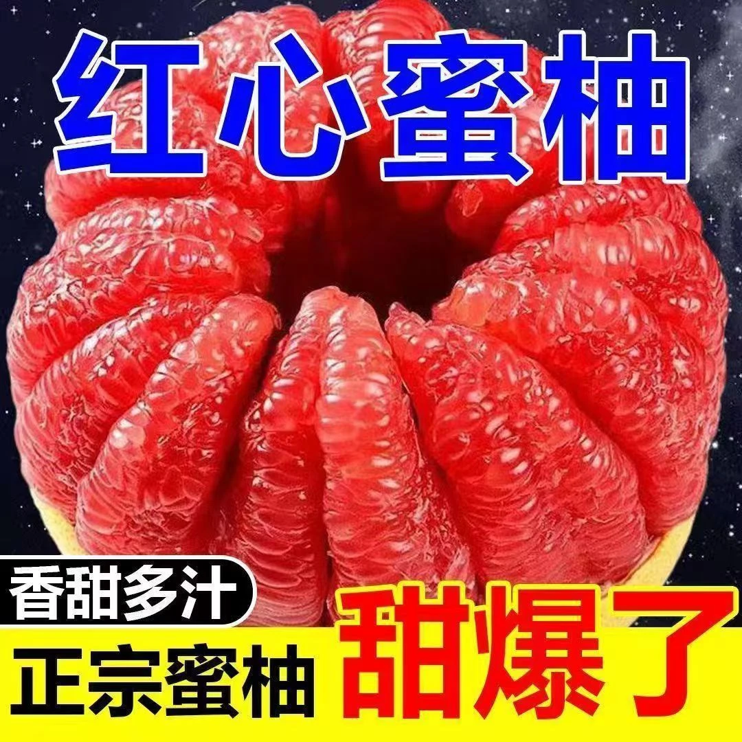 薄皮柚子当季新鲜正宗福建平和琯溪红心蜜柚皮薄多汁应季水果柚子