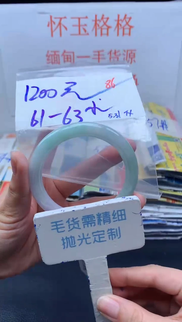 定制翡翠未镶嵌毛货需精细抛光+86手镯1件+1200元