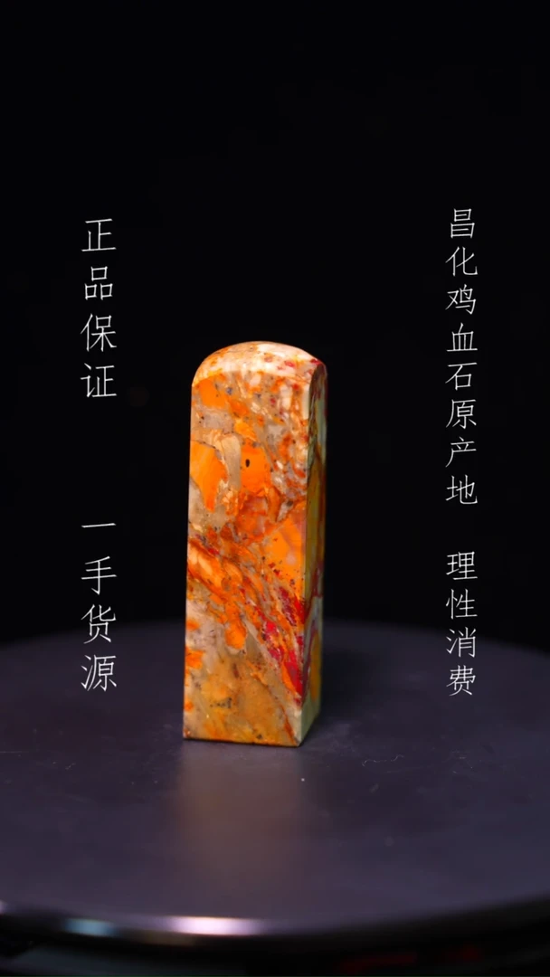 【闪购商品】昌化石昌化石昌化鸡血石原产地印章一方WY