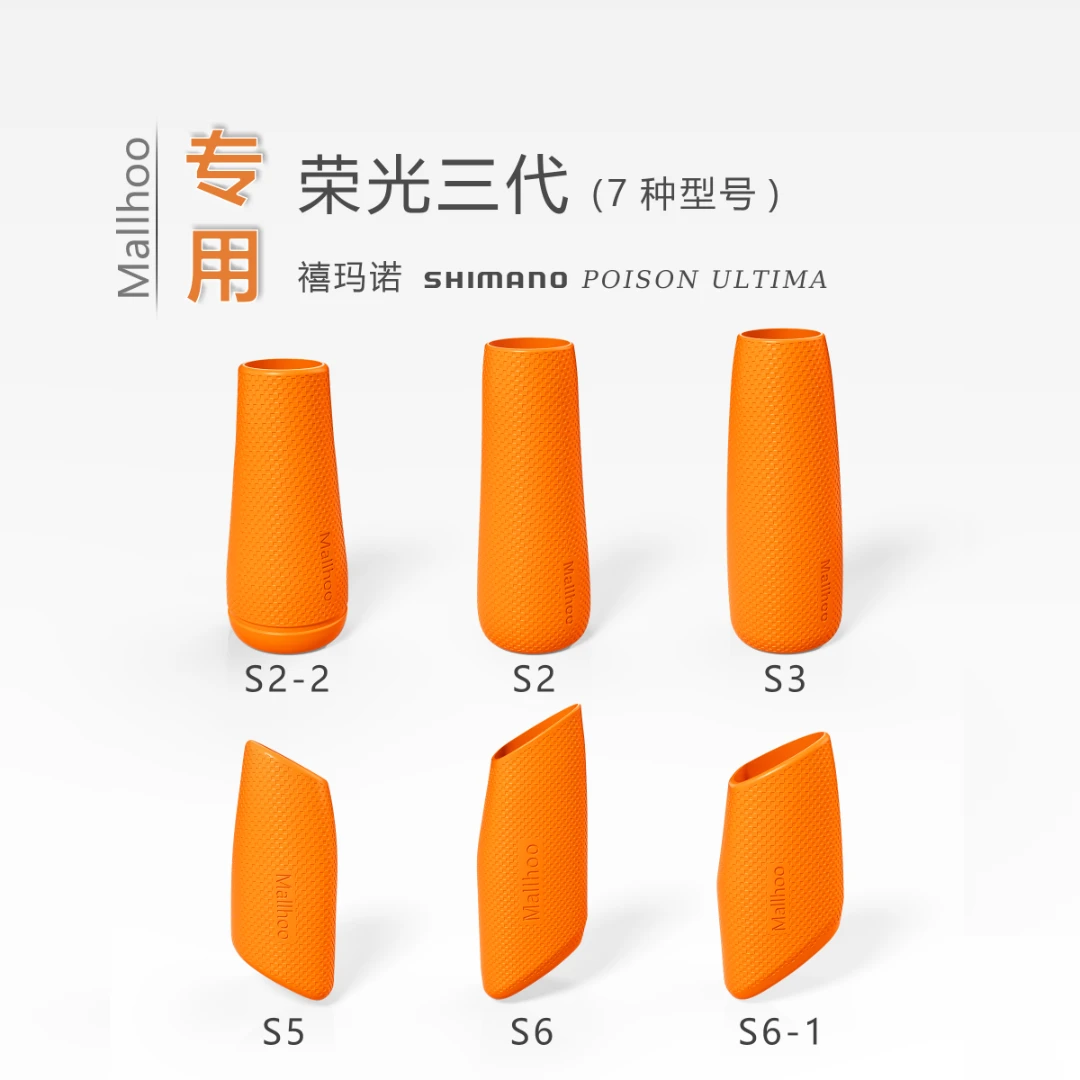 shimano荣光三代POISON GLORIOUS路亚竿保护套硅胶后堵尾堵