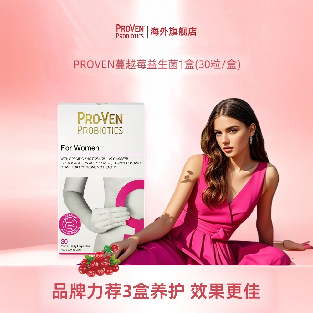 PROVEN英国蔓越莓女性益生菌口服胶囊进口小花园益生菌