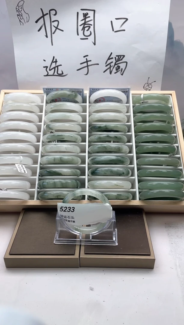 未镶嵌手镯石英质玉5233