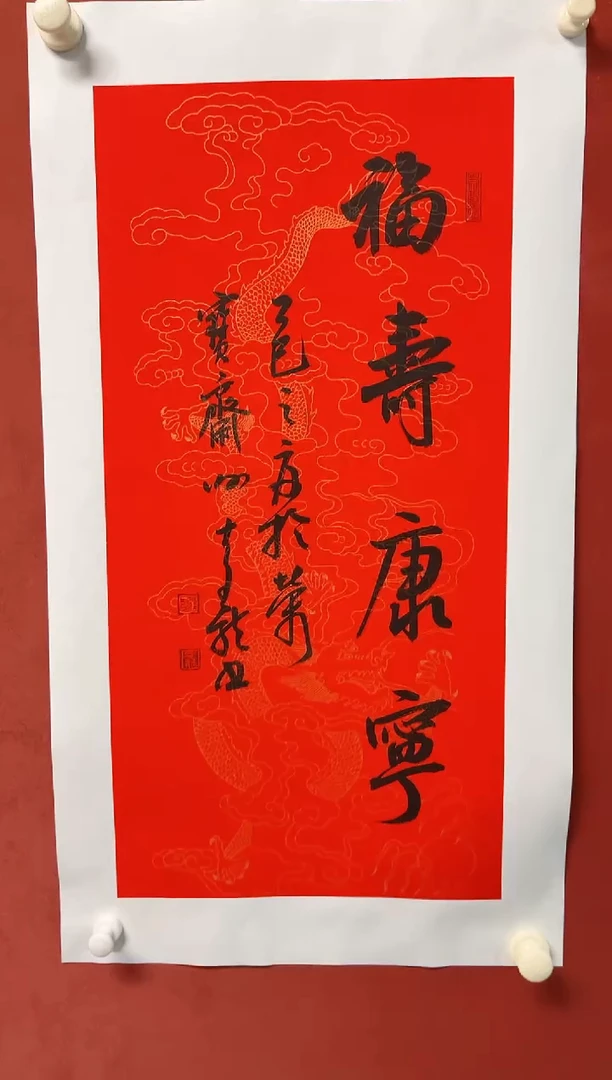 书法谢老师  画芯68*34手工托心、