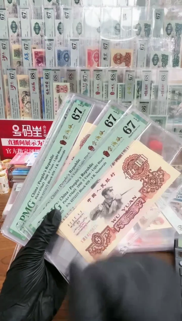 【闪购商品】三版伍元纤云金浅版（4）-PMG67