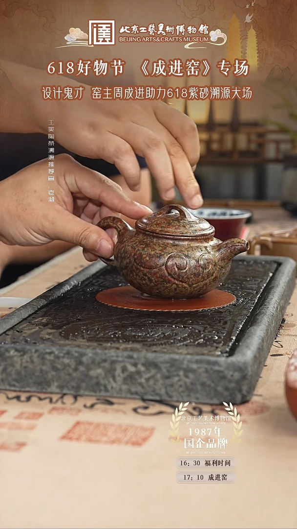 茶壶紫砂国企品牌 陶茶溯源 成进窑 034