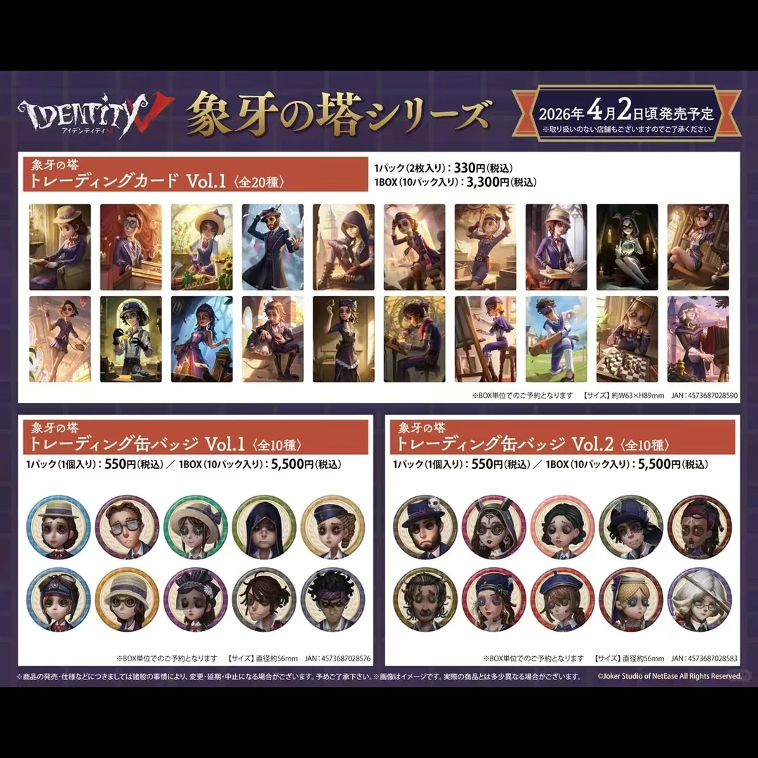 【池袋有家谷店】第五人格象牙塔系列吧唧/相卡 潮玩盲盒