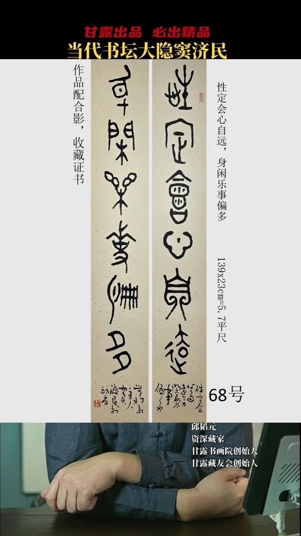 书法窦济民68号8321号