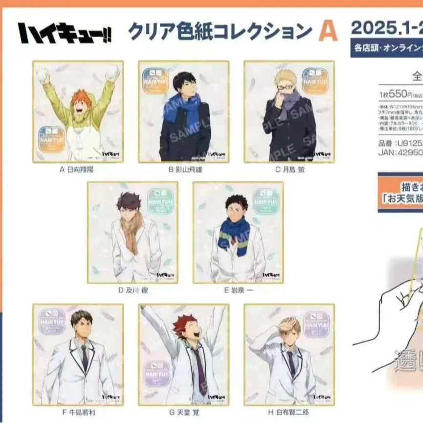 吃口日谷-《排球少年》天气柄透明色纸AB整盒