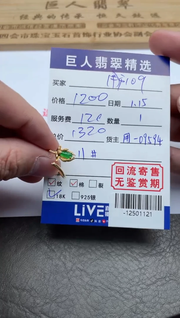 【闪购商品】翡翠颈饰18K金镶嵌戒指-12501121