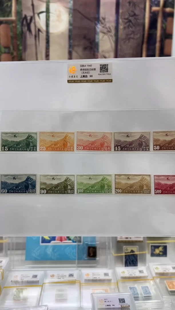 民航4  航空邮票十枚