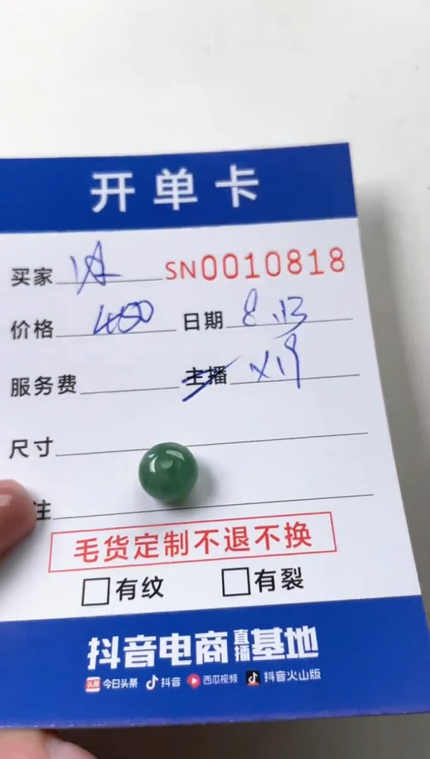 翡翠未镶嵌颈饰冰***子0010818