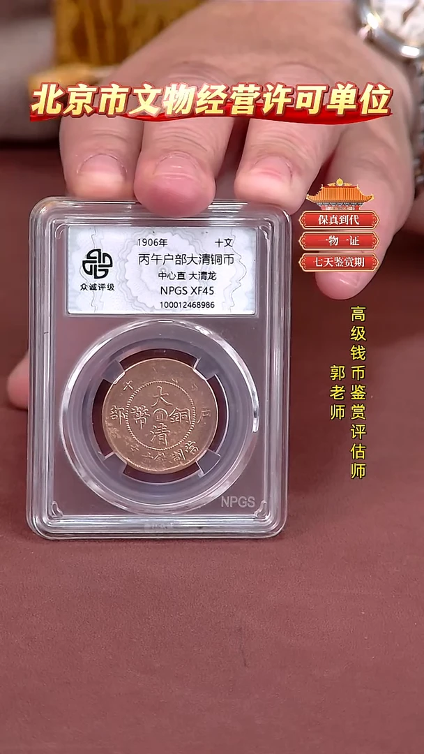 铜丙午户部中心直大青龙