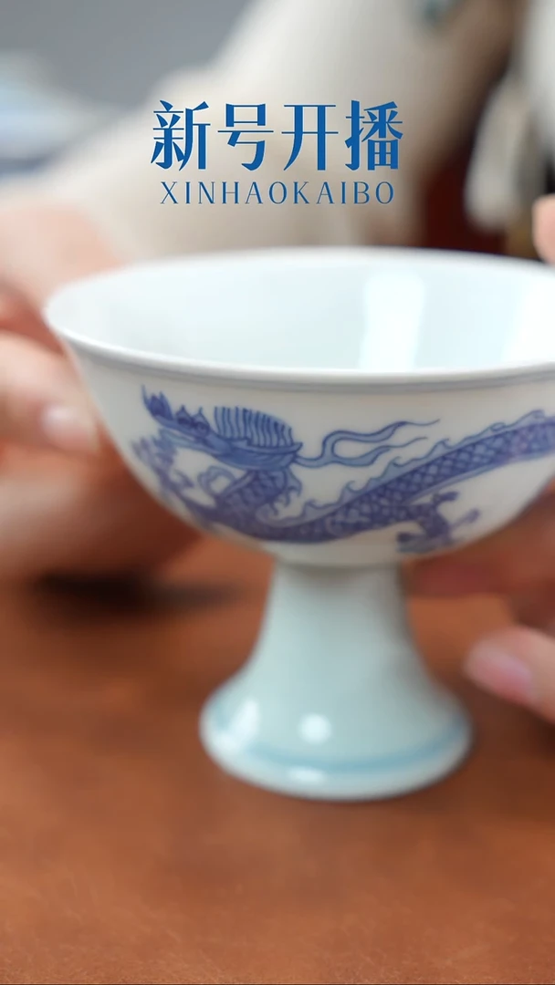 景德镇龙纹高脚杯