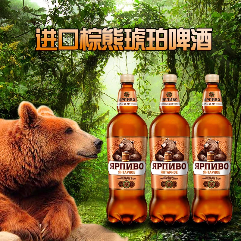 1350ml俄罗斯原装进口波罗的海棕熊高度烈性啤酒黄啤桶装精酿
