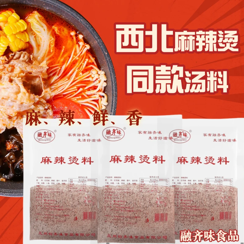 麻辣烫汤料包正宗甘肃天水风味西北兰州麻辣烫调味包自做正品保证