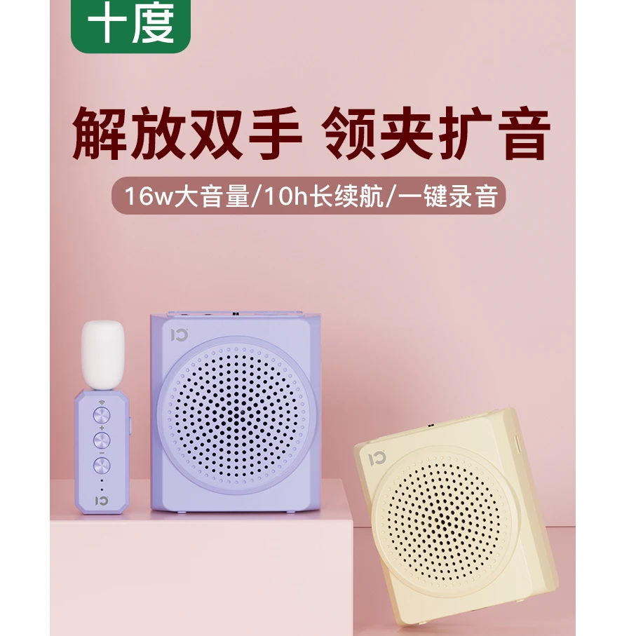 十度S617A无线领夹式小蜜蜂扩音器教师上课专用麦克风大音量喇叭