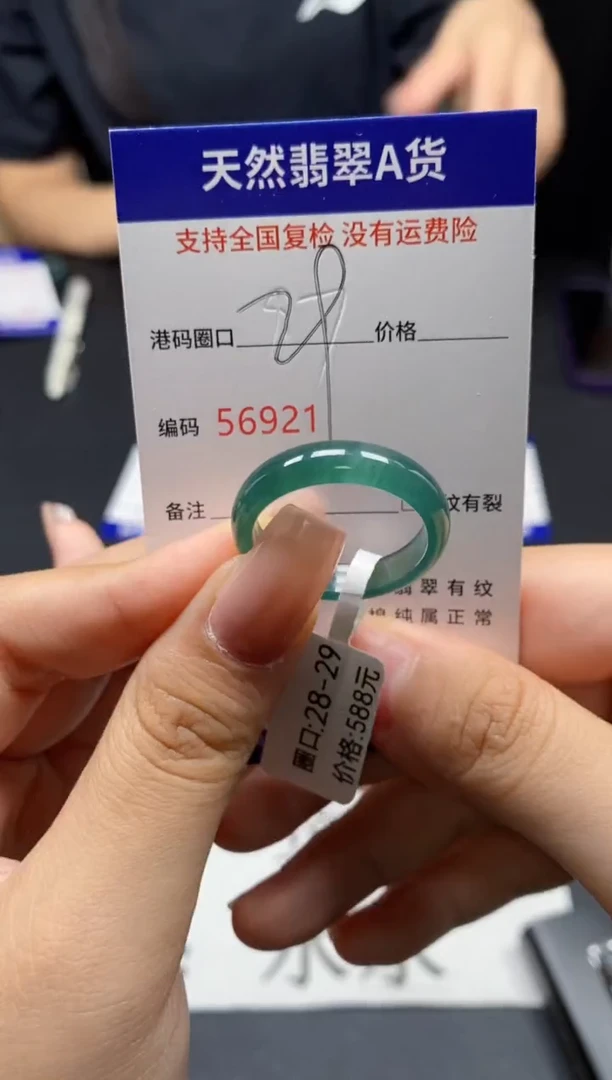 未镶嵌戒指翡翠天然A货翡翠6921