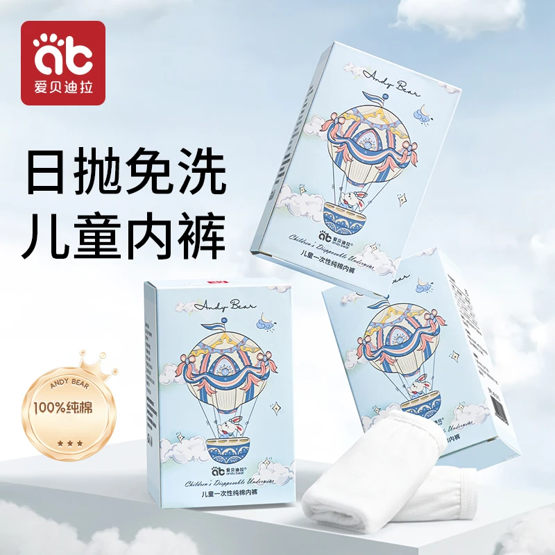 爱贝迪拉儿童一次性内裤平角三角女童纯棉免洗旅行男童短裤四角款