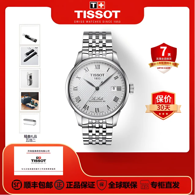 Tissot/天梭瑞士手表力洛克1853全自动机械表商务休闲男表150周年