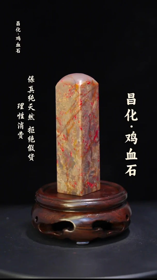 昌化石昌化鸡血石印章石料-jj