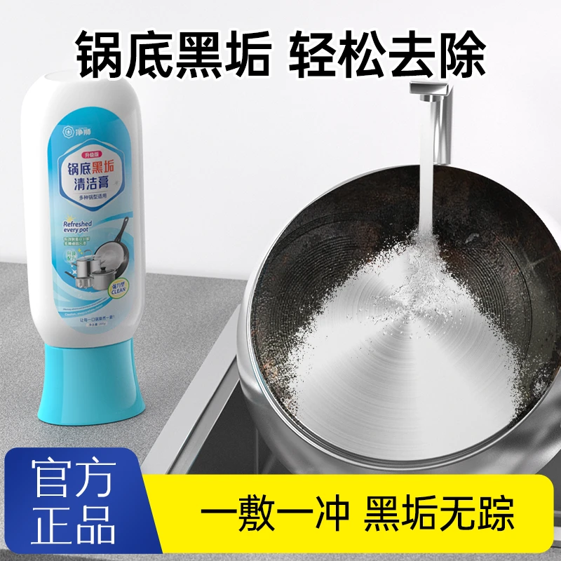 【宠粉专享】锅底除黑海藻泥黑焦除垢啫喱清洁膜洗铁锅不锈钢锅具