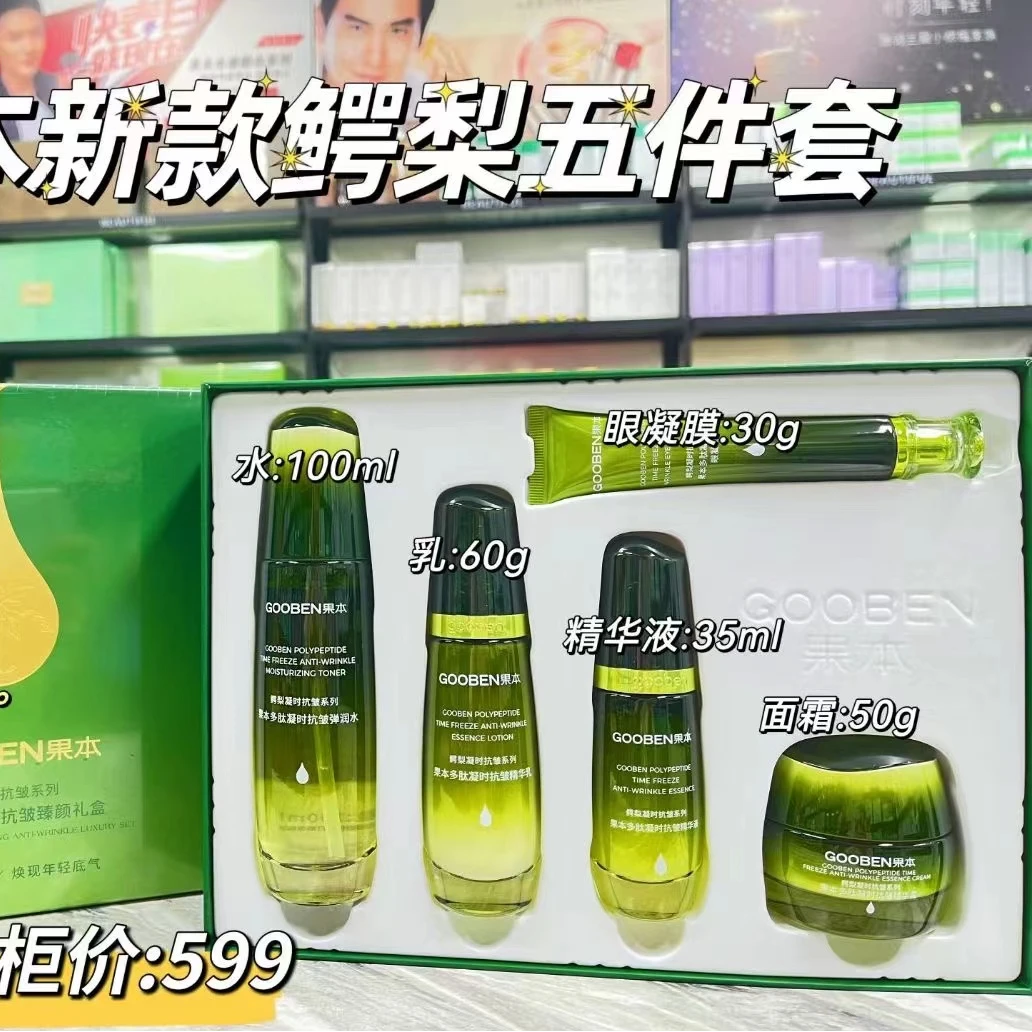 果本多肽紧致抗皱臻颜五件套礼盒