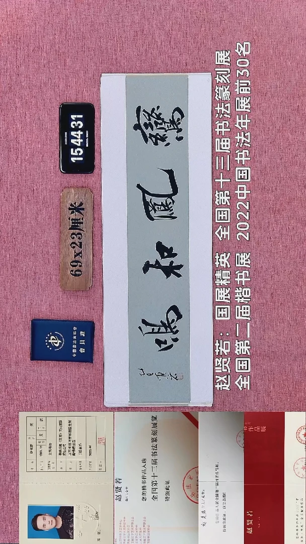 书法325           赵老师书法作品