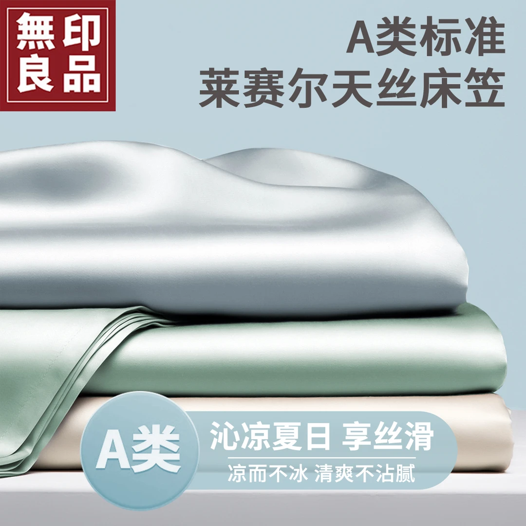 無印良品冰丝床笠夏季凉感天丝床单罩2025新款家用全包防滑可机洗
