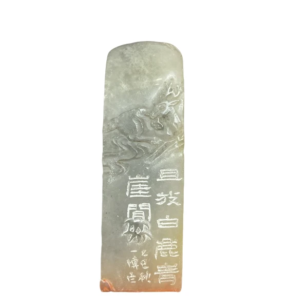 篆刻彭一博X52228-Z且放白鹿青崖间