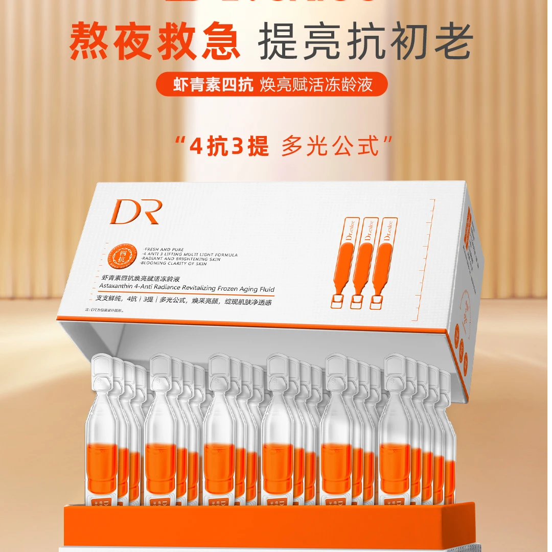 大利美妆-00-03“院线专供”虾青素四抗焕亮赋活冻龄液多重专利解决