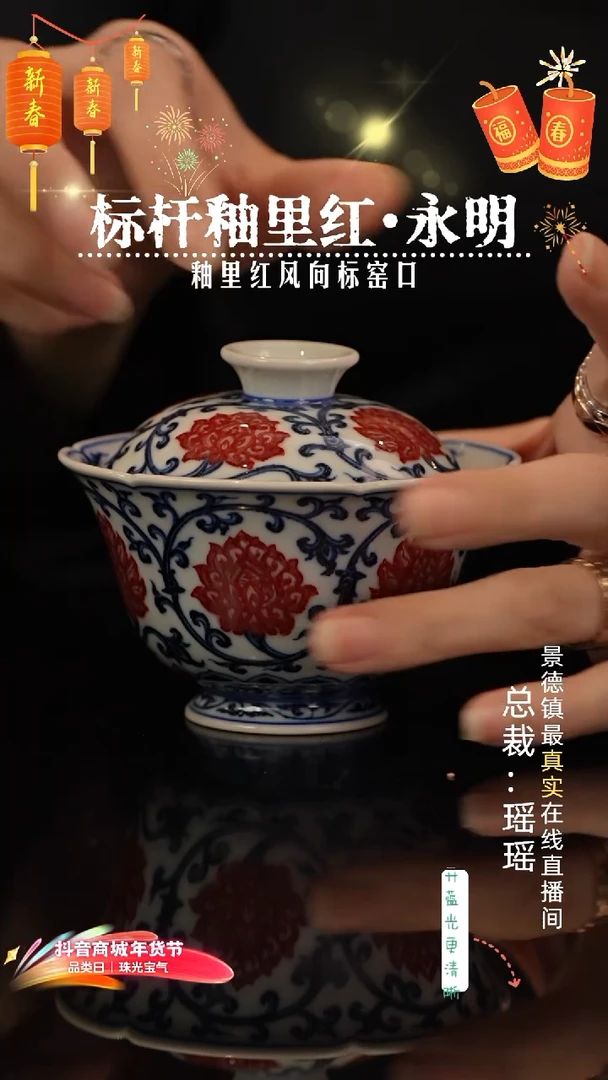 瑶瑶玩瓷-永明尚玩