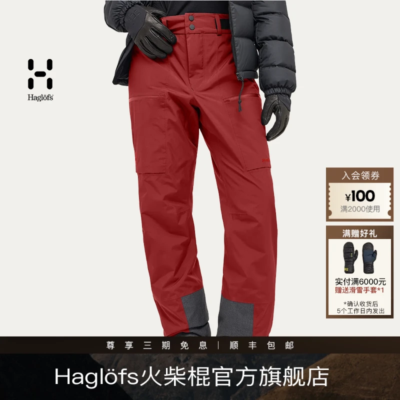 Haglofs火柴棍Latnja GTX 男女秋冬户外运动防水长裤滑雪冲锋裤