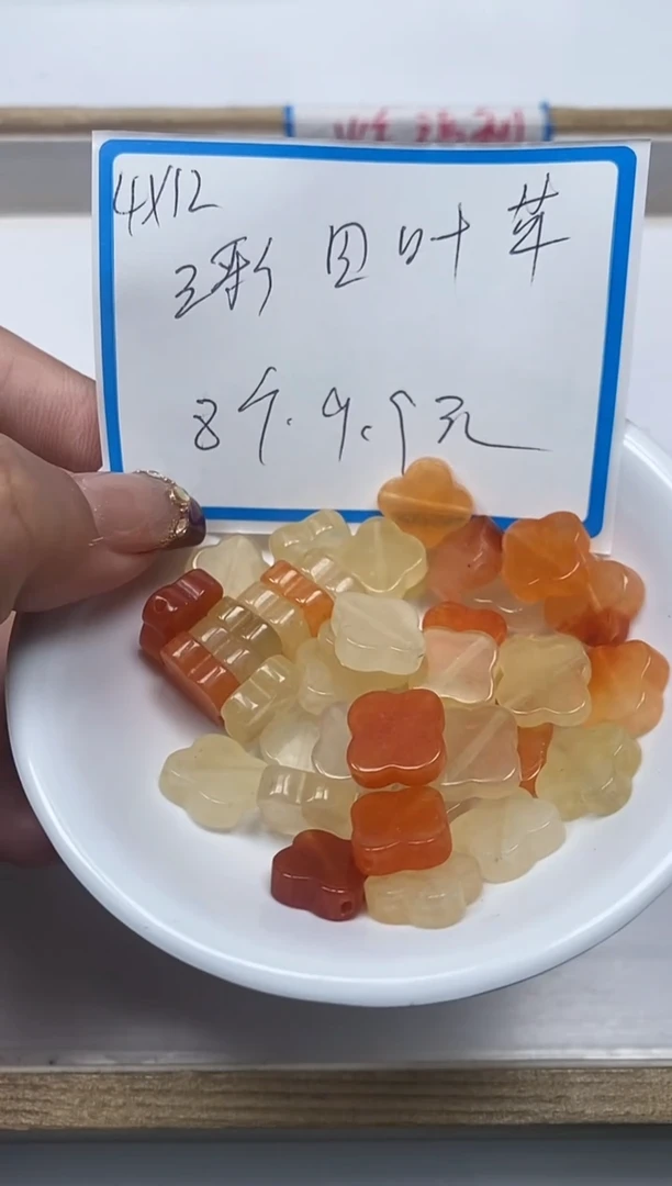 【闪购商品】石英质玉散珠未镶嵌A960三彩金丝玉四叶草8个9.9元