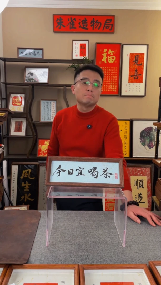 书法朵**粑【今日宜喝茶】原创手写手工装裱带框包邮