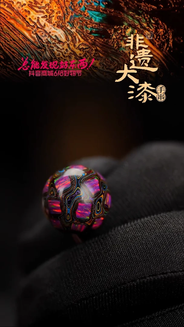 闽越漆艺非遗漆手串配饰顶珠17mm