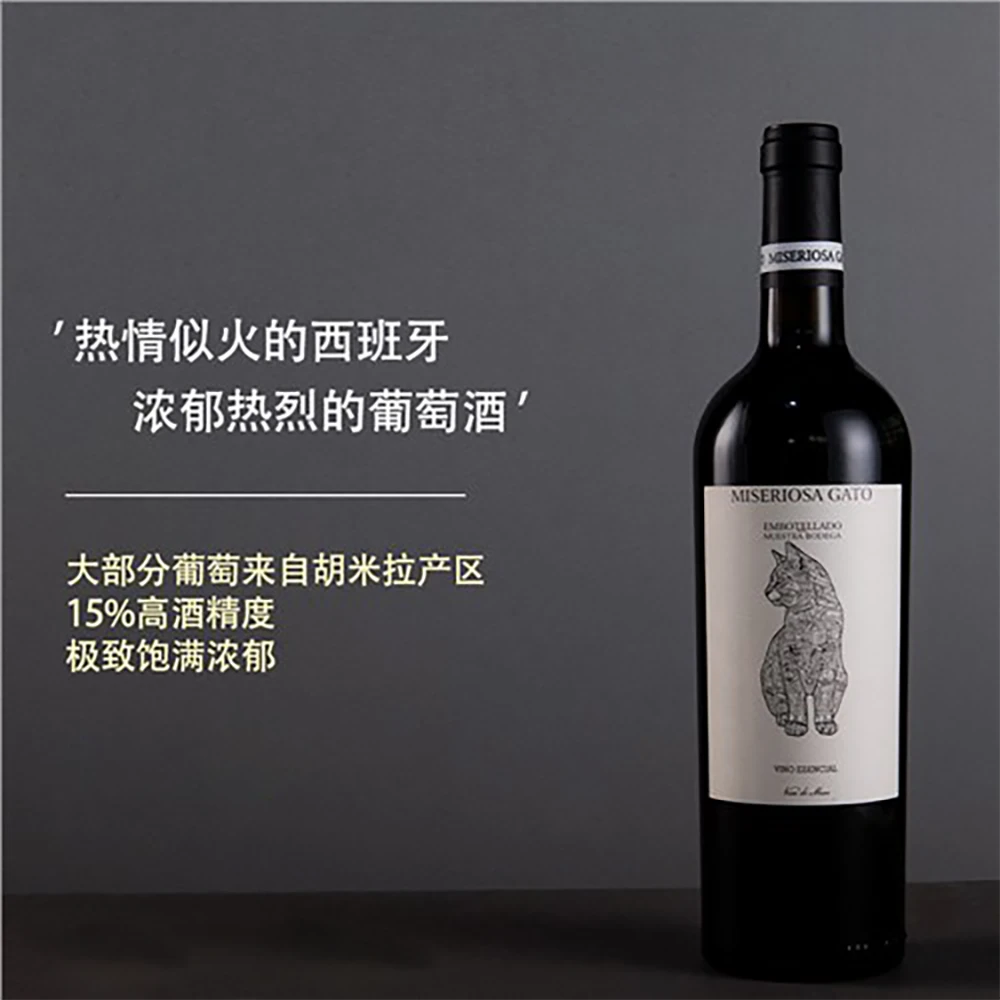 【原瓶进口】西班牙-米斯特黑猫干红葡萄酒15度750ML G