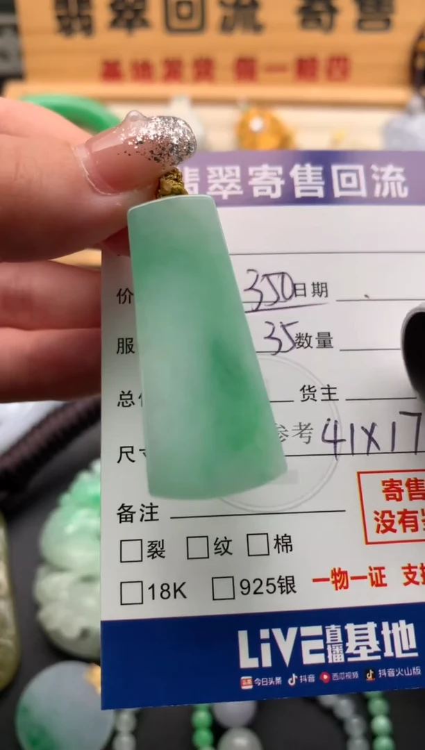 颈饰未镶嵌翡翠10146180