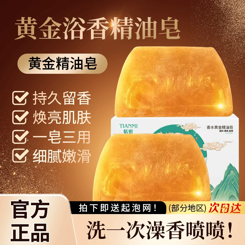 香水黄金精油皂洁面皂沐浴皂润肤皂洗头洗脸洗澡皂 个护