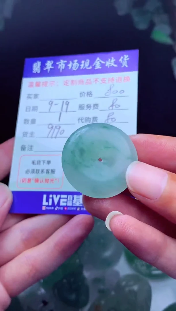 未镶嵌定制翡翠钱*友翡翠毛货定制222690