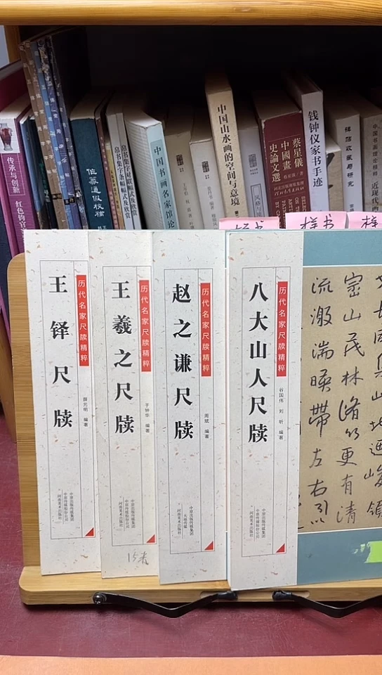 历代名家尺牍精粹八大+赵之谦+王铎+王羲之4本50元